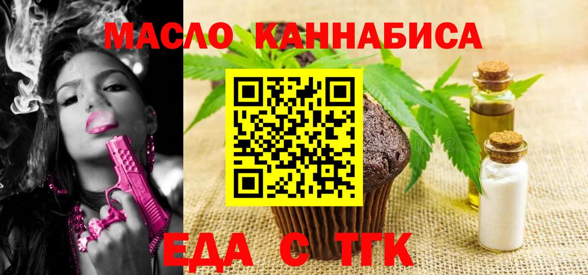 Еда ТГК конопля  Вход с VPN  Серпухов 