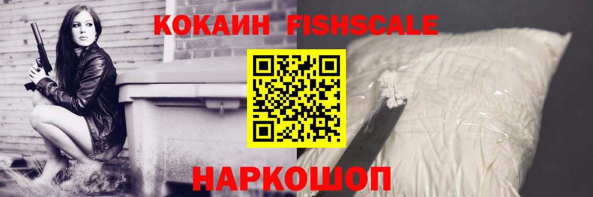 COCAIN  Вход с VPN  Серпухов  COCAIN 99%  Кокаин FishScale 