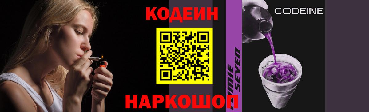 Кодеиновый сироп Lean Purple Drank  Вход с VPN  Кодеиновый сироп Lean Purple Drank  Серпухов 