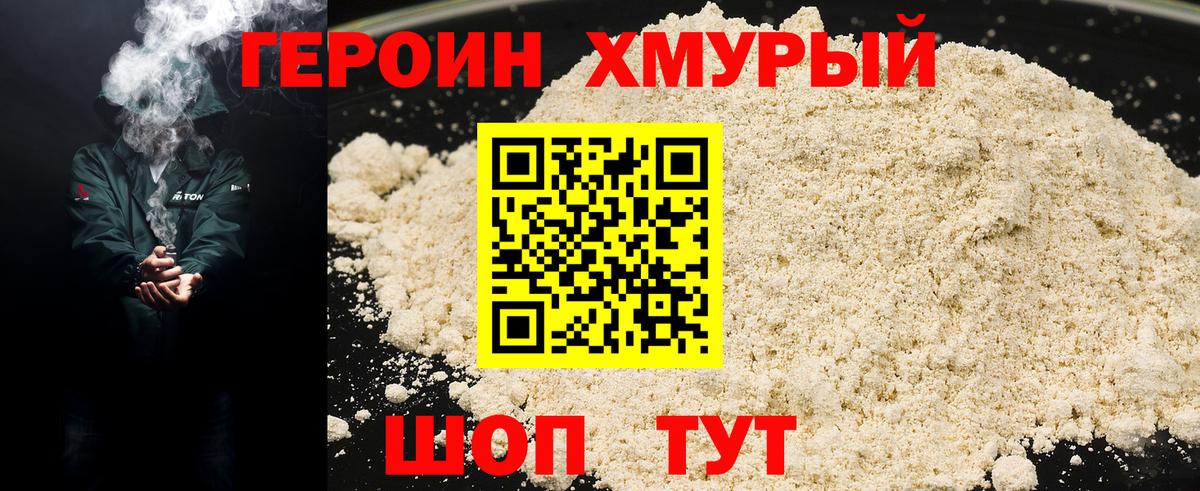 ГЕРОИН гречка Серпухов