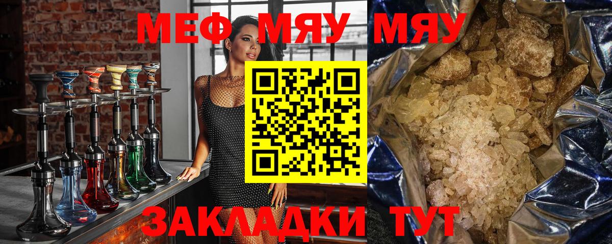 Серпухов  МЯУ-МЯУ 4 MMC  Вход с VPN  Меф  Меф VHQ 
