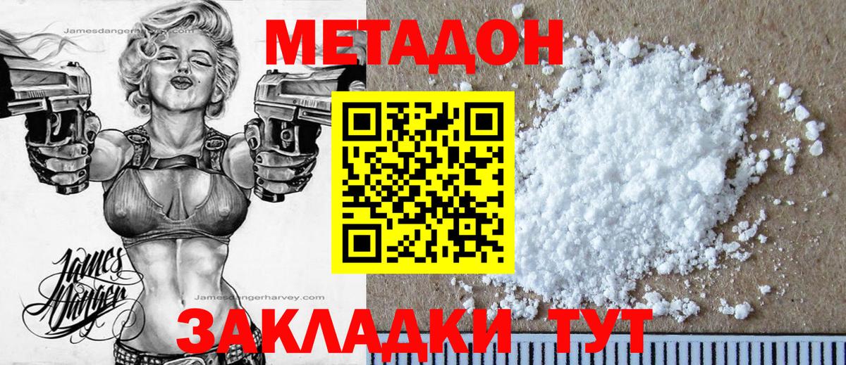 Метадон кристалл Серпухов
