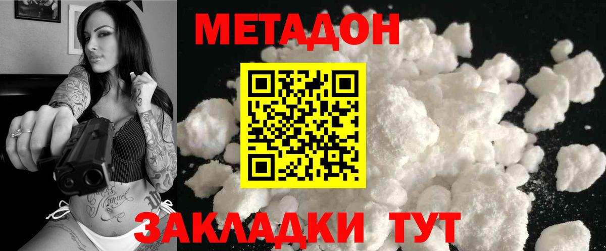 Метадон мёд  МЕТАДОН белоснежный  Вход с VPN  Серпухов 