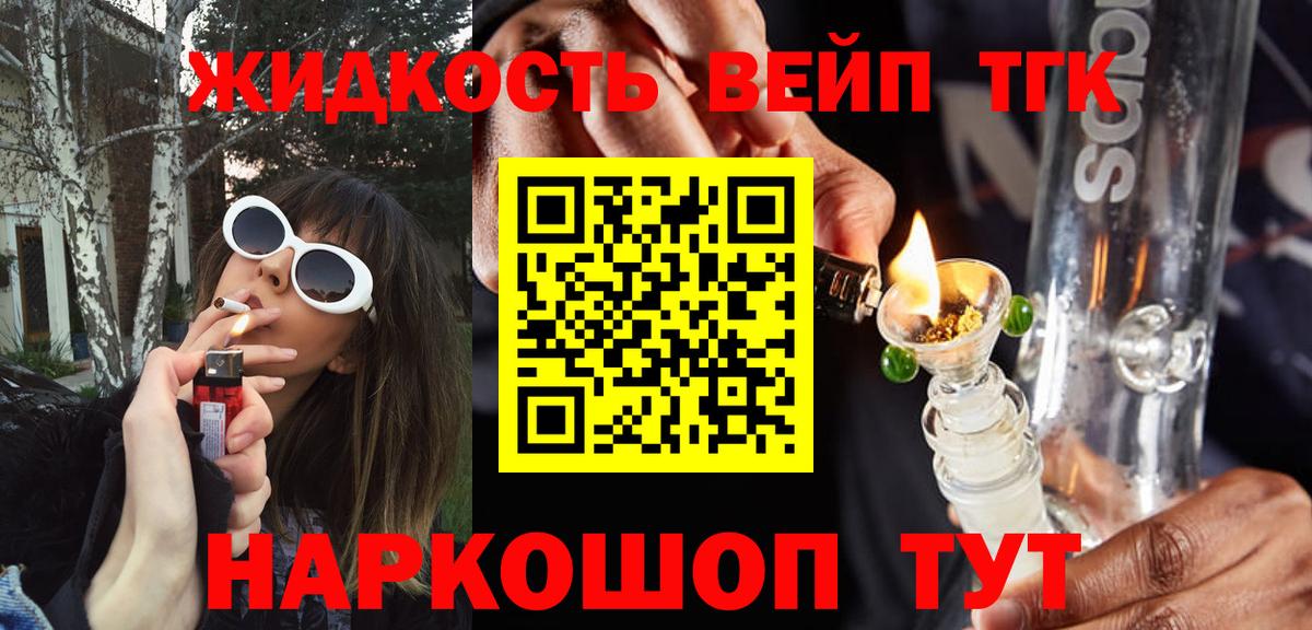 ТГК жижа Серпухов